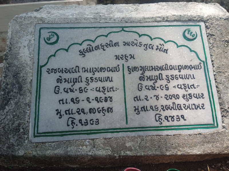 Tombstone of Marhum Gulamali Bhanji (Bapu) Bhavnagar.jpeg