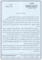 Arabic Message of Ayatullah Sistani to conference 2017 - Page1.jpg